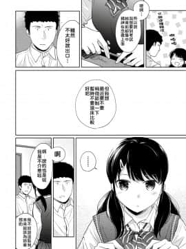[二三月そう] 1LDK+JK いきなり同居? 密着!? 初エッチ!!? 第18-28話 [中国翻訳]_123