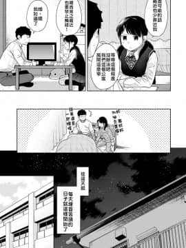 [二三月そう] 1LDK+JK いきなり同居? 密着!? 初エッチ!!? 第18-28話 [中国翻訳]_124