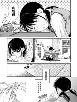 [二三月そう] 1LDK+JK いきなり同居? 密着!? 初エッチ!!? 第18-28話 [中国翻訳]_126