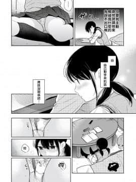 [二三月そう] 1LDK+JK いきなり同居? 密着!? 初エッチ!!? 第18-28話 [中国翻訳]_129