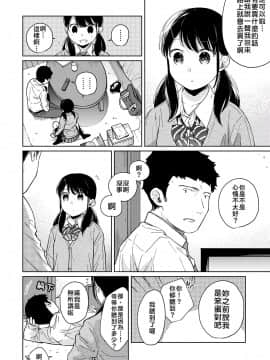 [二三月そう] 1LDK+JK いきなり同居? 密着!? 初エッチ!!? 第18-28話 [中国翻訳]_149