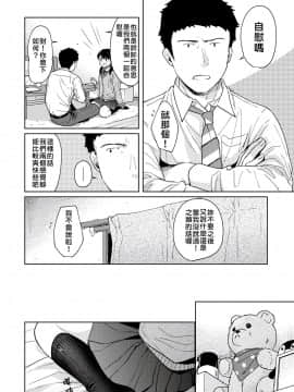 [二三月そう] 1LDK+JK いきなり同居? 密着!? 初エッチ!!? 第18-28話 [中国翻訳]_153