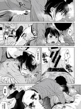 [二三月そう] 1LDK+JK いきなり同居? 密着!? 初エッチ!!? 第18-28話 [中国翻訳]_203