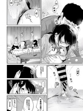 [二三月そう] 1LDK+JK いきなり同居? 密着!? 初エッチ!!? 第18-28話 [中国翻訳]_206