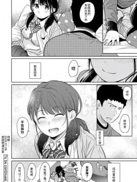 [二三月そう] 1LDK+JK いきなり同居? 密着!? 初エッチ!!? 第18-28話 [中国翻訳]_208