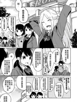 [二三月そう] 1LDK+JK いきなり同居? 密着!? 初エッチ!!? 第18-28話 [中国翻訳]_210