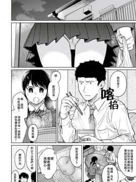 [二三月そう] 1LDK+JK いきなり同居? 密着!? 初エッチ!!? 第18-28話 [中国翻訳]_211