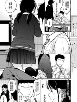 [二三月そう] 1LDK+JK いきなり同居? 密着!? 初エッチ!!? 第18-28話 [中国翻訳]_212
