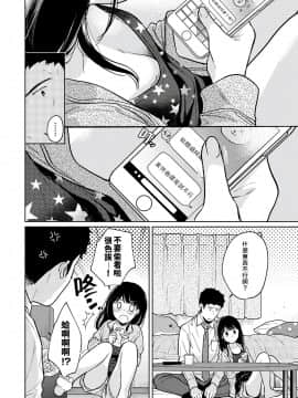 [二三月そう] 1LDK+JK いきなり同居? 密着!? 初エッチ!!? 第18-28話 [中国翻訳]_215