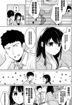[二三月そう] 1LDK+JK いきなり同居? 密着!? 初エッチ!!? 第18-28話 [中国翻訳]_216
