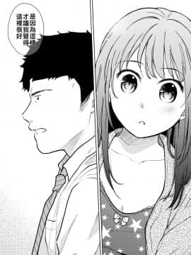 [二三月そう] 1LDK+JK いきなり同居? 密着!? 初エッチ!!? 第18-28話 [中国翻訳]_218