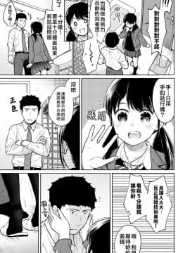 [二三月そう] 1LDK+JK いきなり同居? 密着!? 初エッチ!!? 第18-28話 [中国翻訳]_226