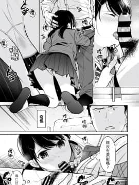 [二三月そう] 1LDK+JK いきなり同居? 密着!? 初エッチ!!? 第18-28話 [中国翻訳]_230