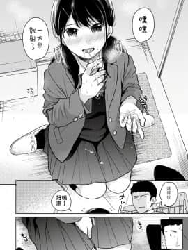 [二三月そう] 1LDK+JK いきなり同居? 密着!? 初エッチ!!? 第18-28話 [中国翻訳]_233