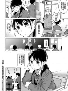 [二三月そう] 1LDK+JK いきなり同居? 密着!? 初エッチ!!? 第18-28話 [中国翻訳]_243