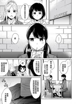[二三月そう] 1LDK+JK いきなり同居? 密着!? 初エッチ!!? 第18-28話 [中国翻訳]_246
