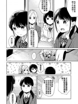 [二三月そう] 1LDK+JK いきなり同居? 密着!? 初エッチ!!? 第18-28話 [中国翻訳]_247