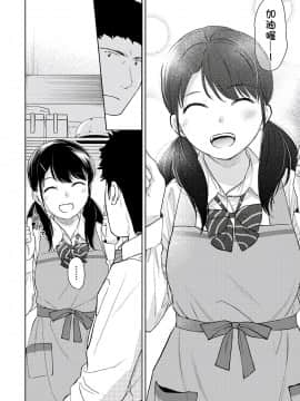 [二三月そう] 1LDK+JK いきなり同居? 密着!? 初エッチ!!? 第18-28話 [中国翻訳]_251
