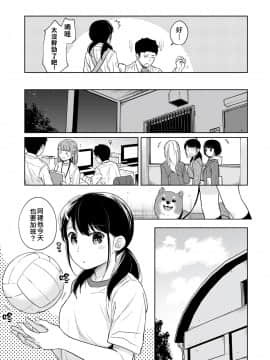 [二三月そう] 1LDK+JK いきなり同居? 密着!? 初エッチ!!? 第18-28話 [中国翻訳]_252