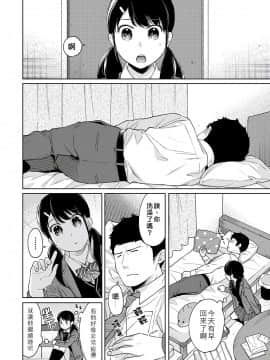 [二三月そう] 1LDK+JK いきなり同居? 密着!? 初エッチ!!? 第18-28話 [中国翻訳]_257