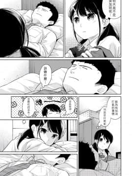 [二三月そう] 1LDK+JK いきなり同居? 密着!? 初エッチ!!? 第18-28話 [中国翻訳]_258
