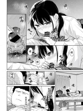 [二三月そう] 1LDK+JK いきなり同居? 密着!? 初エッチ!!? 第18-28話 [中国翻訳]_263