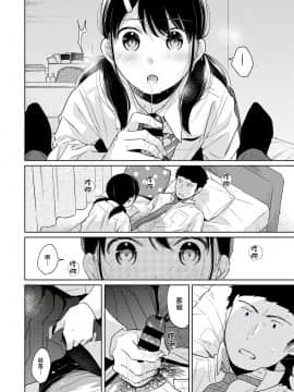 [二三月そう] 1LDK+JK いきなり同居? 密着!? 初エッチ!!? 第18-28話 [中国翻訳]_267