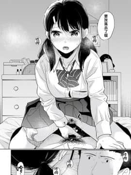 [二三月そう] 1LDK+JK いきなり同居? 密着!? 初エッチ!!? 第18-28話 [中国翻訳]_271