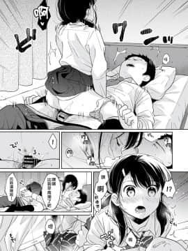 [二三月そう] 1LDK+JK いきなり同居? 密着!? 初エッチ!!? 第18-28話 [中国翻訳]_274