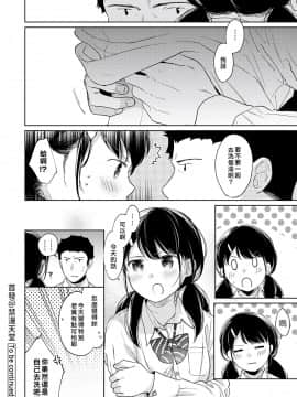 [二三月そう] 1LDK+JK いきなり同居? 密着!? 初エッチ!!? 第18-28話 [中国翻訳]_281