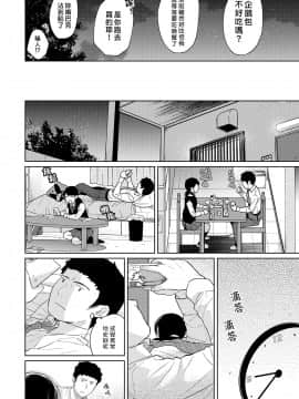 [二三月そう] 1LDK+JK いきなり同居? 密着!? 初エッチ!!? 第18-28話 [中国翻訳]_289
