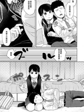 [二三月そう] 1LDK+JK いきなり同居? 密着!? 初エッチ!!? 第18-28話 [中国翻訳]_294