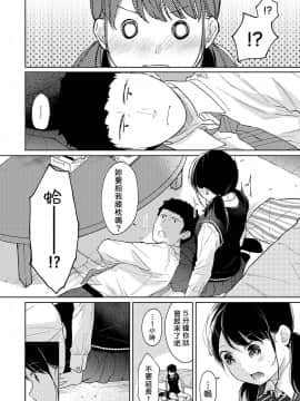 [二三月そう] 1LDK+JK いきなり同居? 密着!? 初エッチ!!? 第18-28話 [中国翻訳]_295