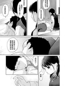[二三月そう] 1LDK+JK いきなり同居? 密着!? 初エッチ!!? 第18-28話 [中国翻訳]_296