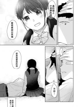 [二三月そう] 1LDK+JK いきなり同居? 密着!? 初エッチ!!? 第18-28話 [中国翻訳]_298