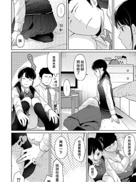 [二三月そう] 1LDK+JK いきなり同居? 密着!? 初エッチ!!? 第18-28話 [中国翻訳]_299