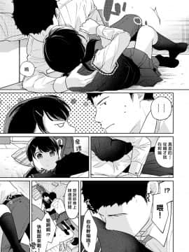 [二三月そう] 1LDK+JK いきなり同居? 密着!? 初エッチ!!? 第18-28話 [中国翻訳]_300