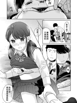 [二三月そう] 1LDK+JK いきなり同居? 密着!? 初エッチ!!? 第18-28話 [中国翻訳]_306