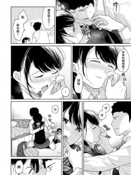[二三月そう] 1LDK+JK いきなり同居? 密着!? 初エッチ!!? 第18-28話 [中国翻訳]_317
