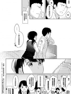 [二三月そう] 1LDK+JK いきなり同居? 密着!? 初エッチ!!? 第18-28話 [中国翻訳]_319