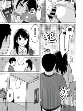 [二三月そう] 1LDK+JK いきなり同居? 密着!? 初エッチ!!? 第18-28話 [中国翻訳]_336