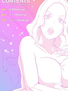 [ブッチャーU] Triple Docking! [DL版]_page0001