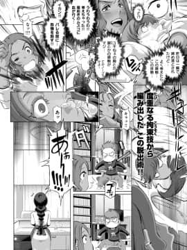 [ブッチャーU] Triple Docking! [DL版]_page0005