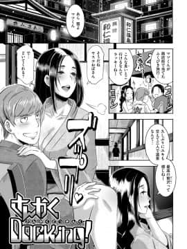 [ブッチャーU] Triple Docking! [DL版]_page0046