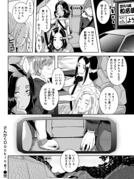 [ブッチャーU] Triple Docking! [DL版]_page0075