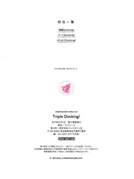 [ブッチャーU] Triple Docking! [DL版]_page0076