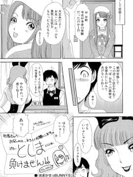 [The Amanoja9] おまかせっBunnys_148