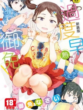 [御免なさい] おませで御免! 新装版