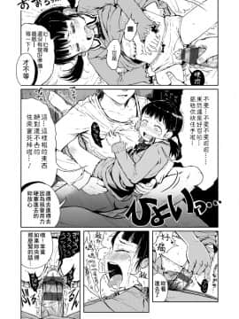 [御免なさい] おませで御免! 新装版_110