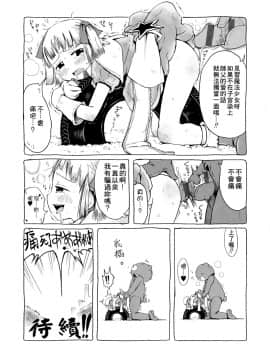 [御免なさい] おませで御免! 新装版_118